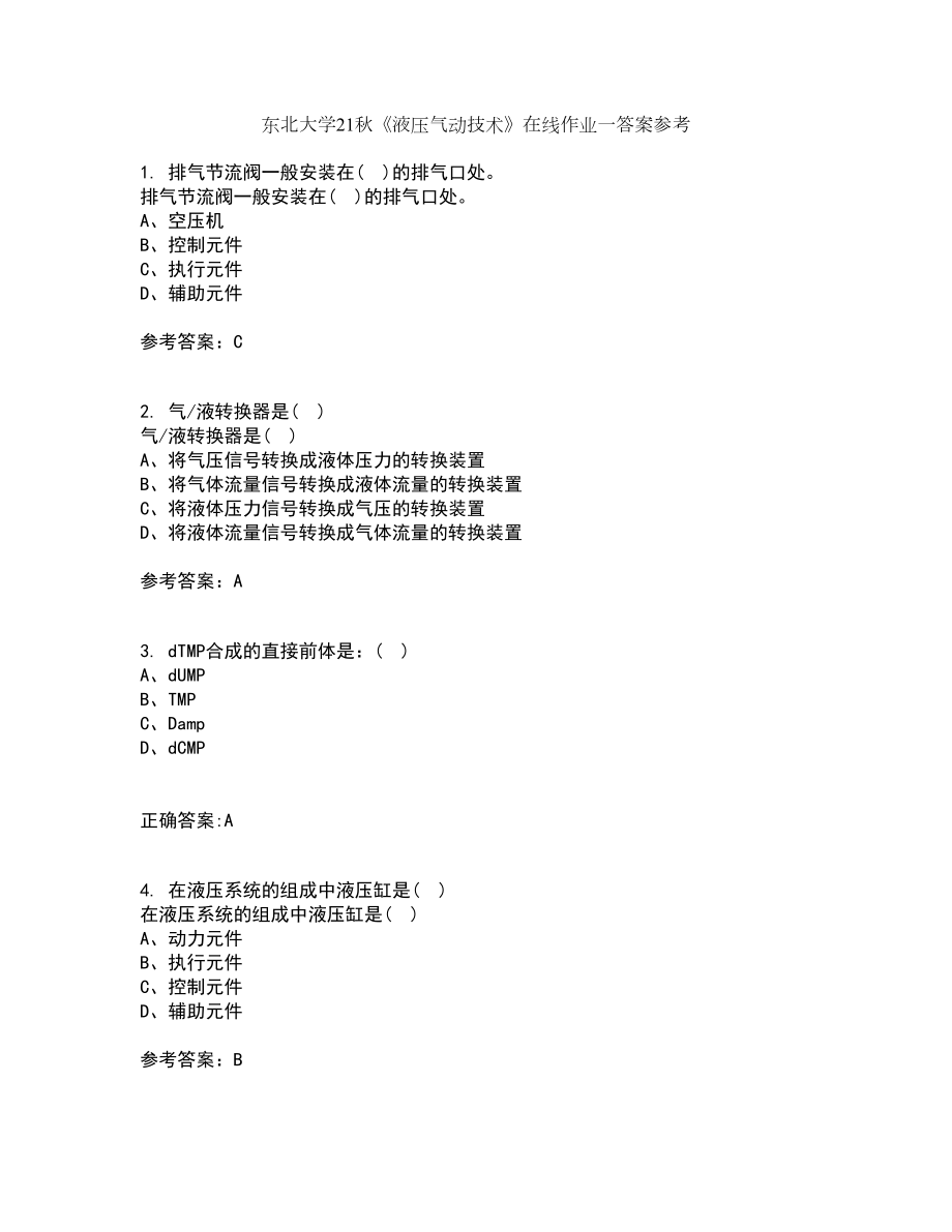 东北大学21秋《液压气动技术》在线作业一答案参考30_第1页