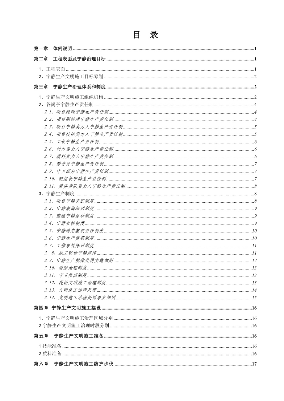 某建筑公司安全专项施工组织设计方案_第1页