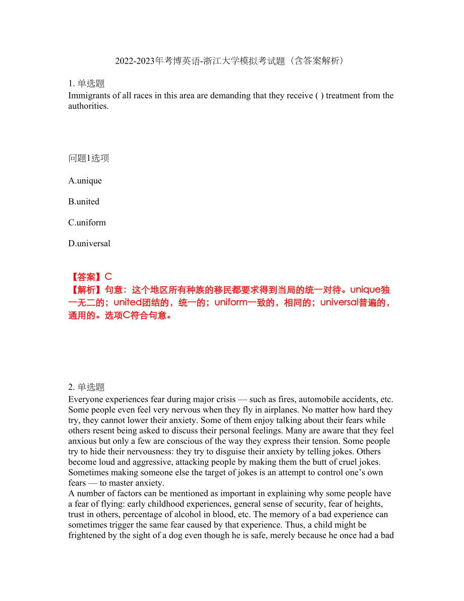 2022-2023年考博英语-浙江大学模拟考试题（含答案解析）第42期_第1页