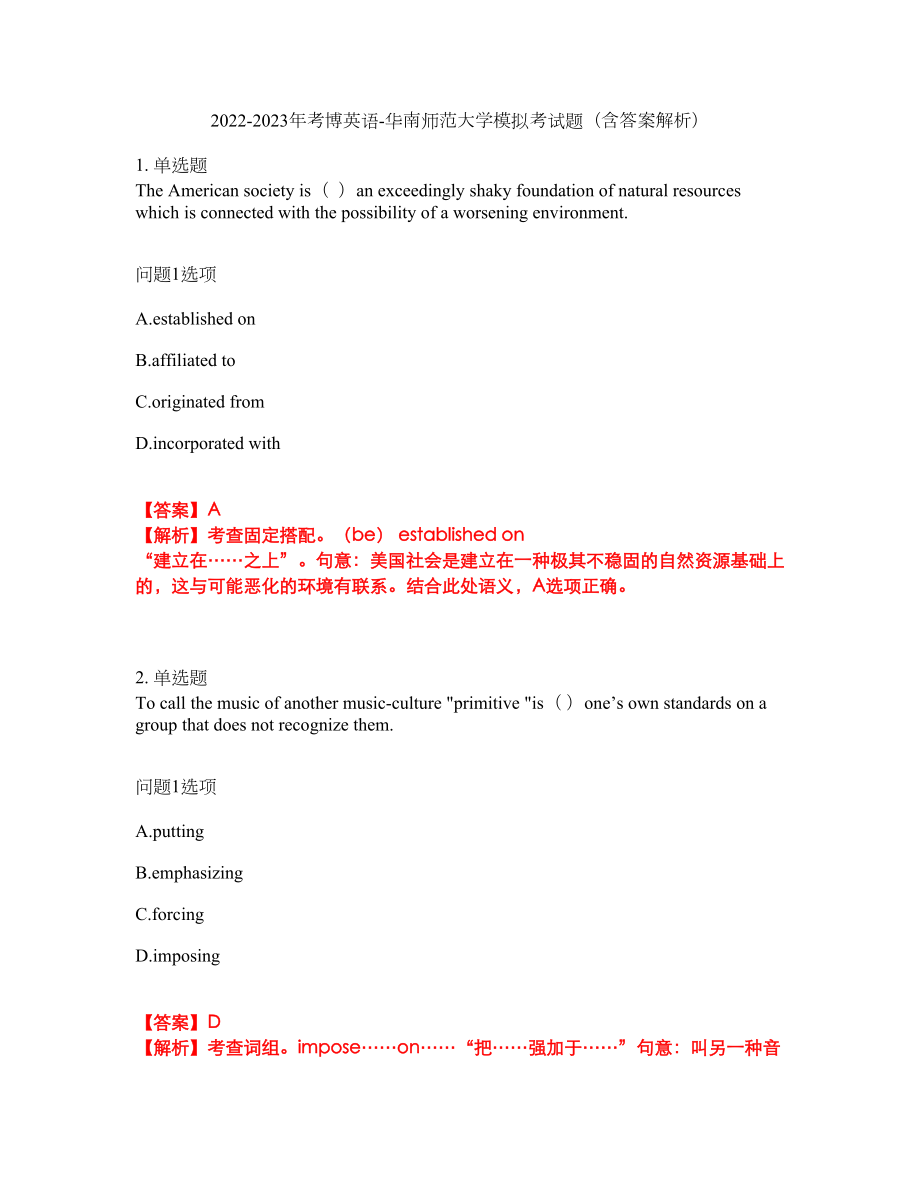 2022-2023年考博英语-华南师范大学模拟考试题（含答案解析）第17期_第1页