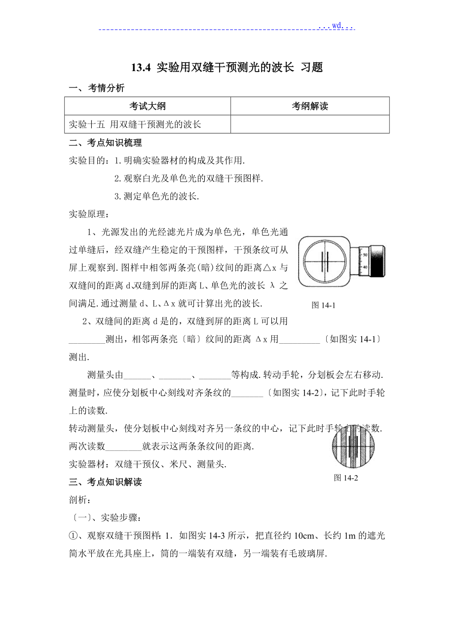 13.4实验_用双缝干涉测光的波长习题_第1页