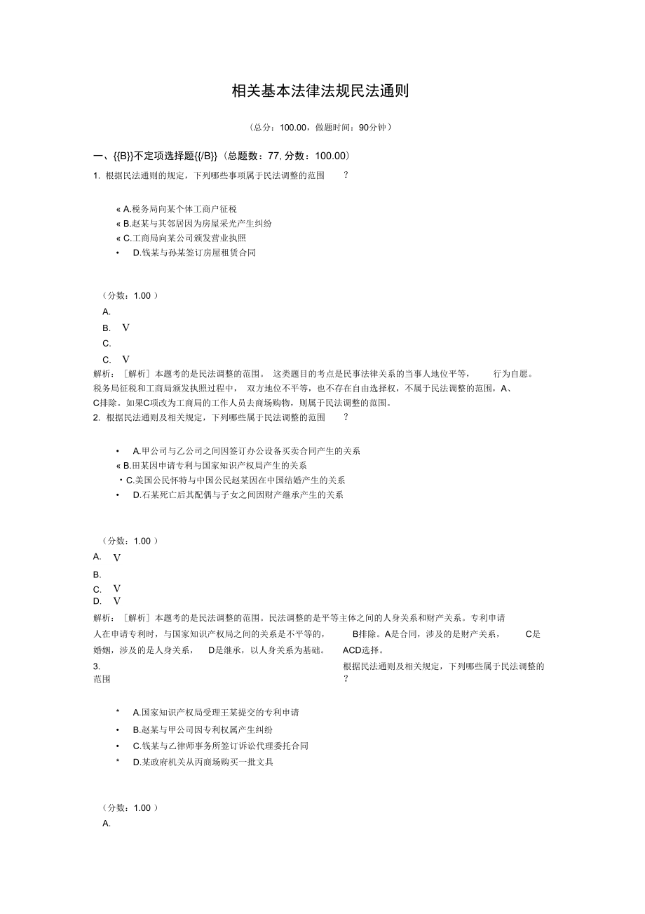 专利代理人相关基本法律法规民法通则_第1页