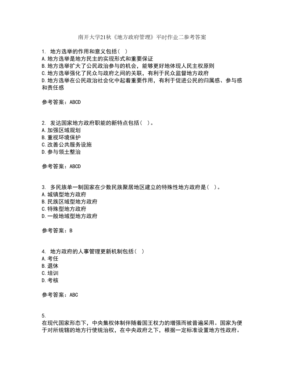 南开大学21秋《地方政府管理》平时作业二参考答案33_第1页