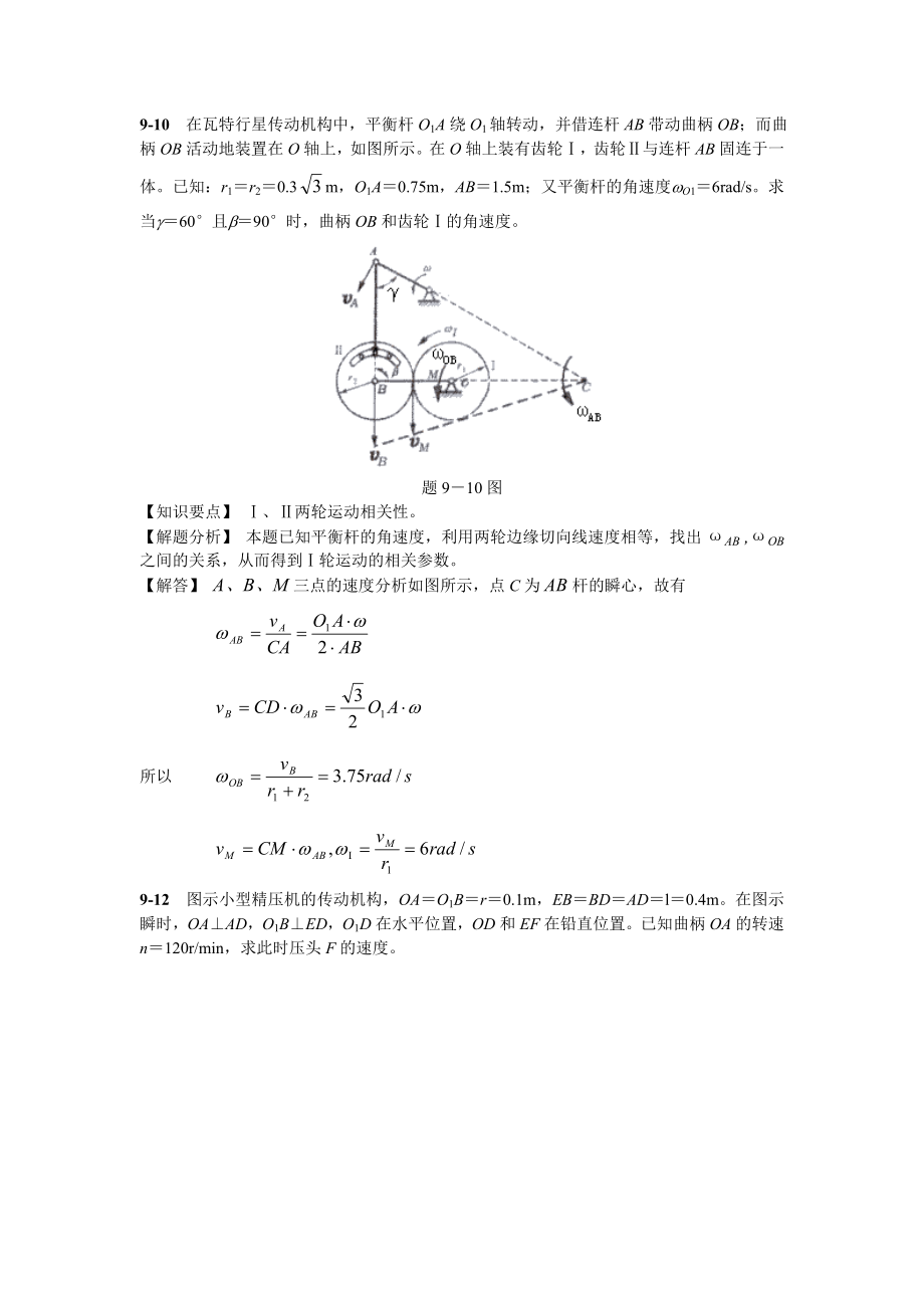 理論力學第七版答案第九章_第1頁