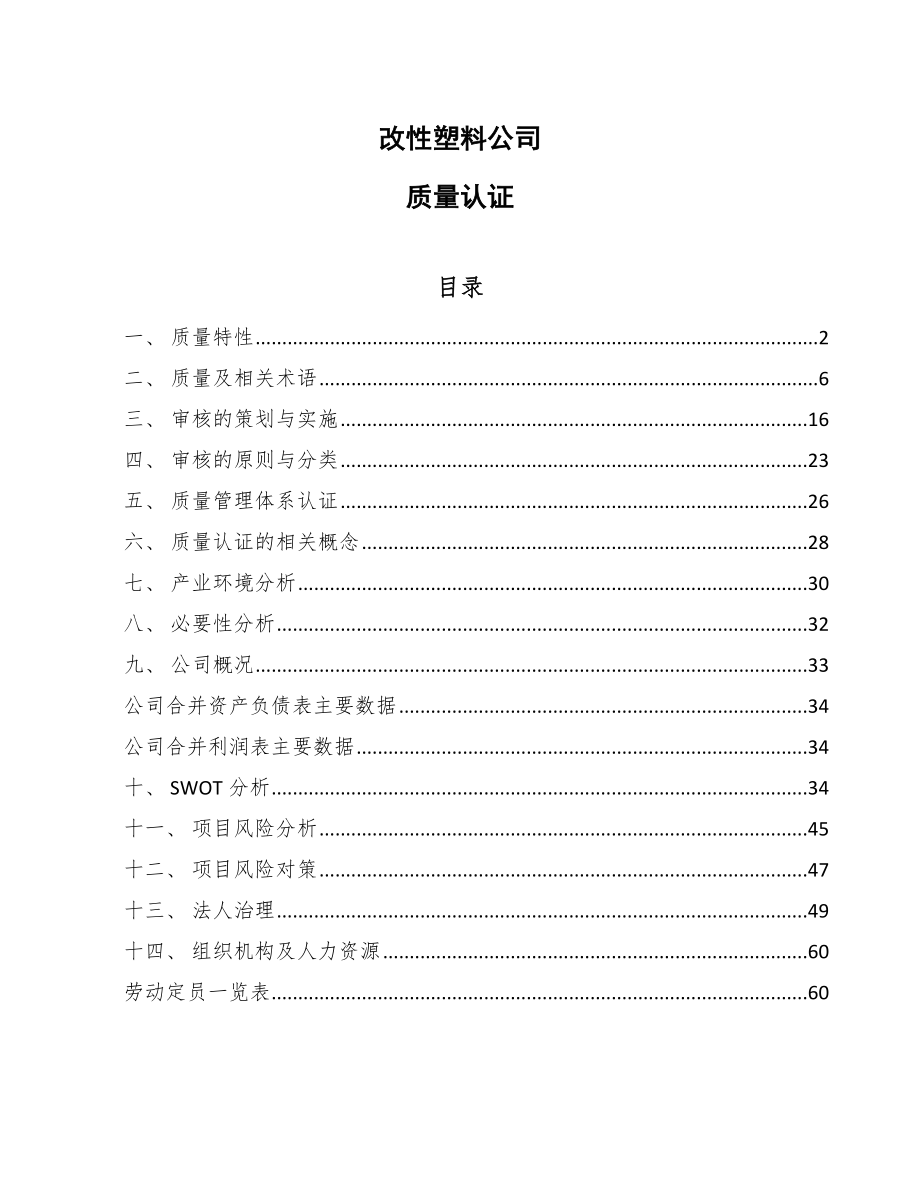 改性塑料公司质量认证_第1页