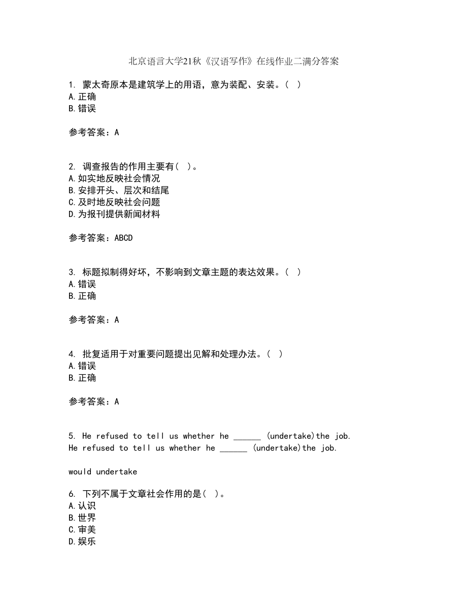 北京语言大学21秋《汉语写作》在线作业二满分答案6_第1页