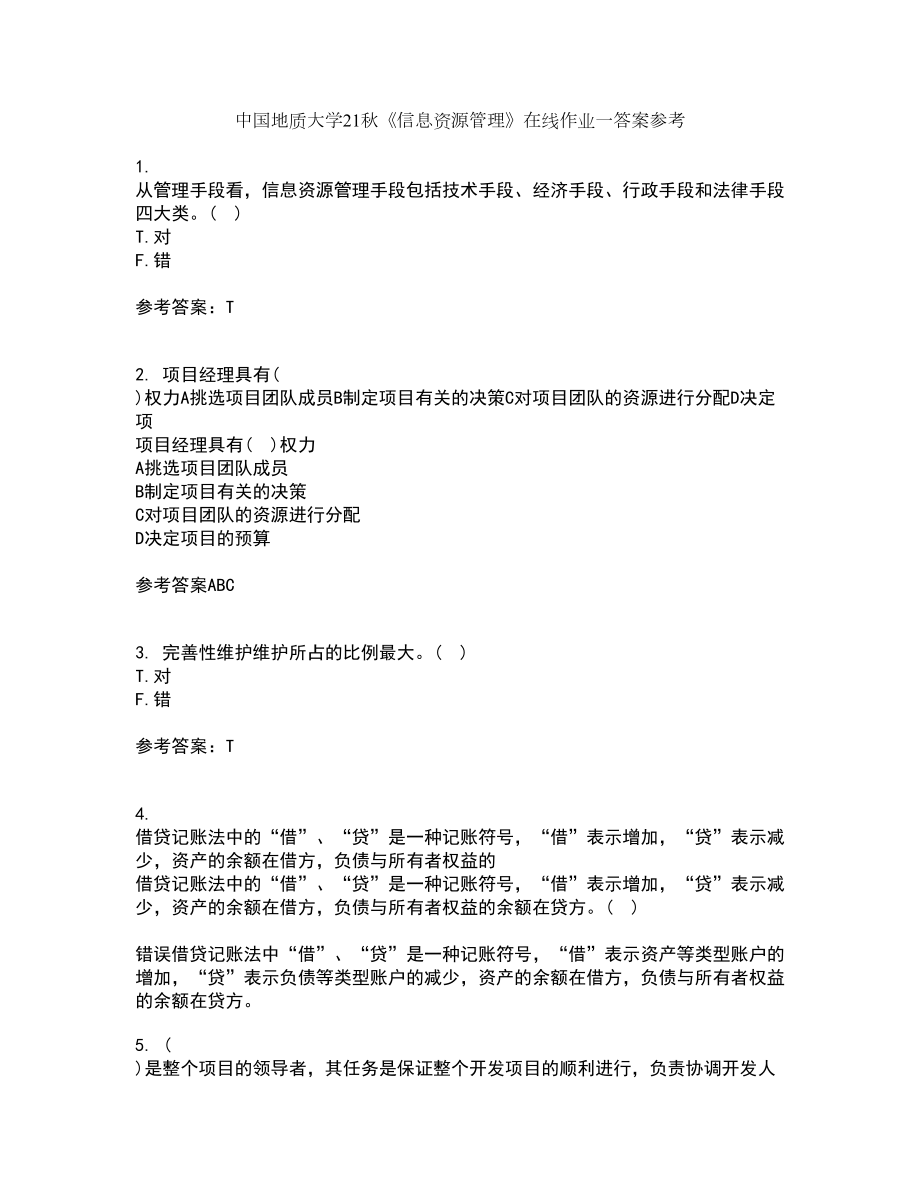 中国地质大学21秋《信息资源管理》在线作业一答案参考84_第1页