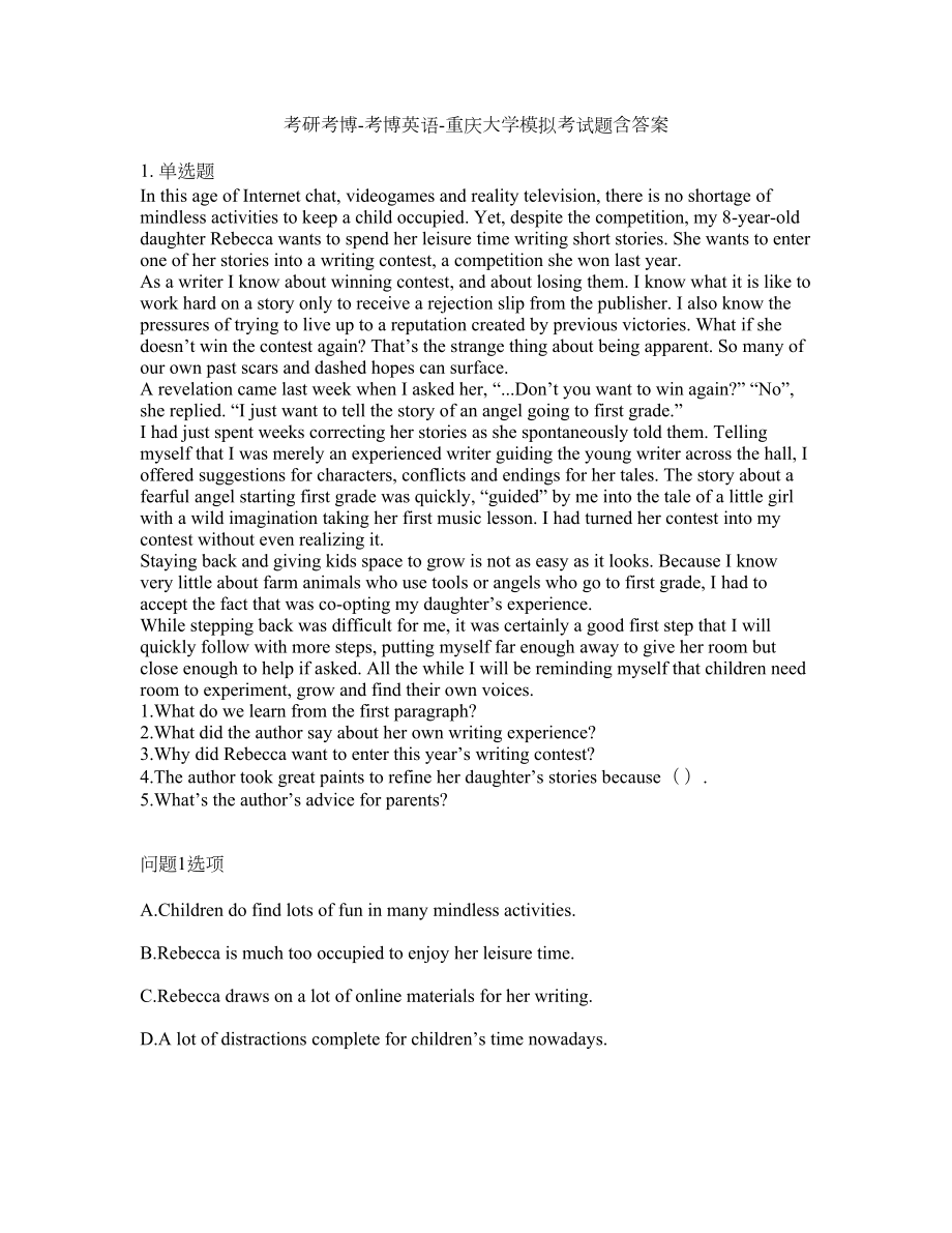 考研考博-考博英语-重庆大学模拟考试题含答案44_第1页