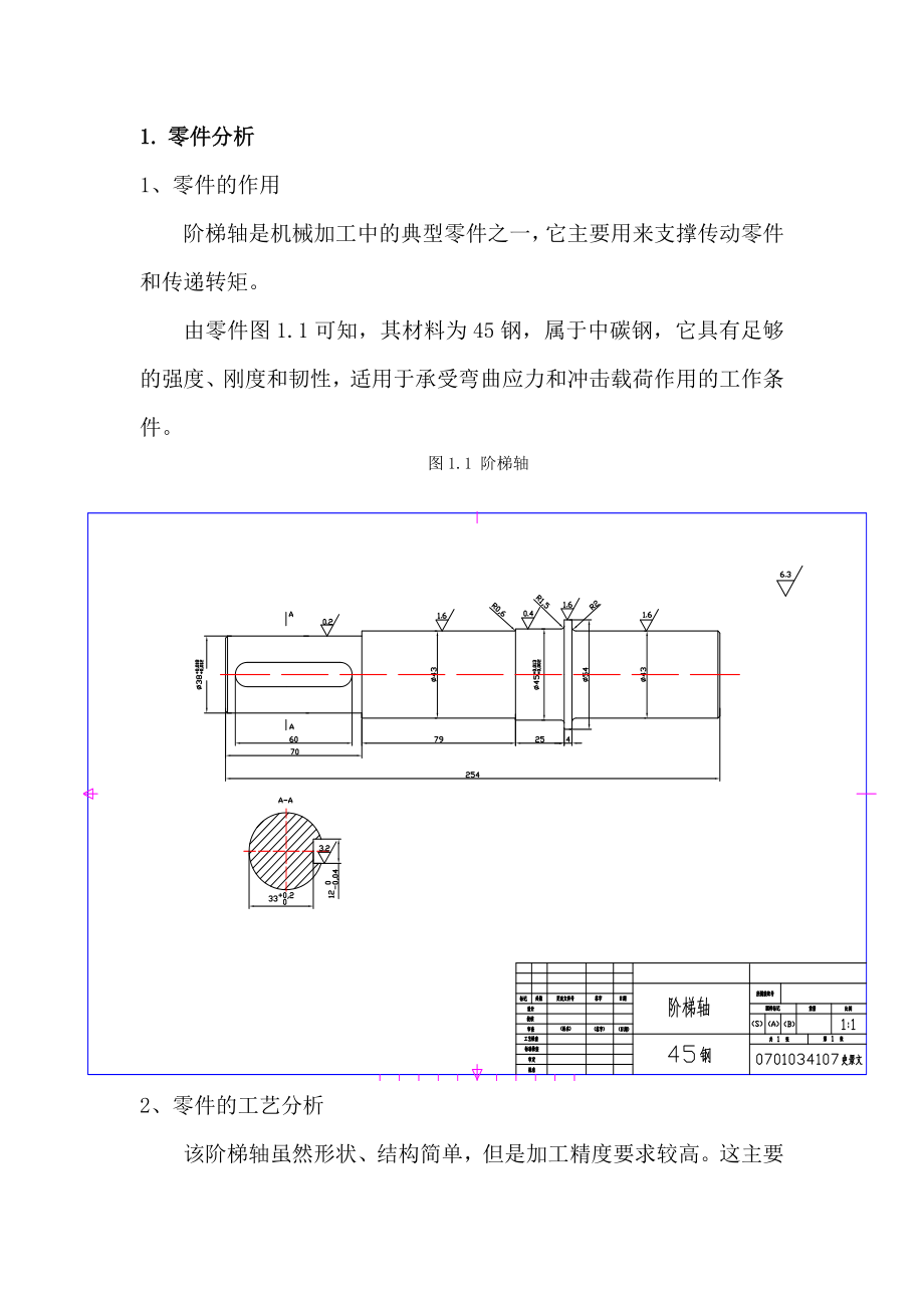 阶梯轴工艺编程以及转位车刀设计_第1页