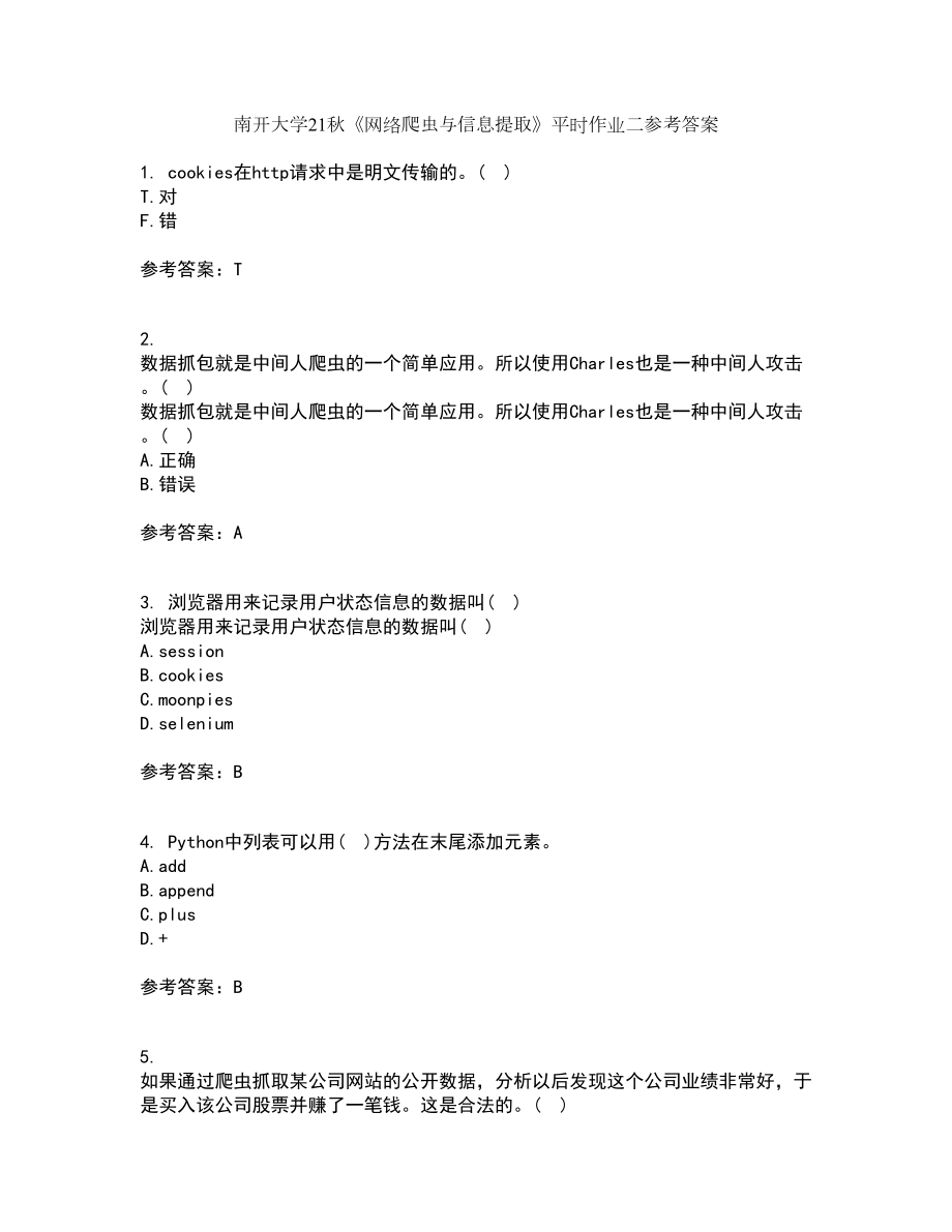 南开大学21秋《网络爬虫与信息提取》平时作业二参考答案22_第1页