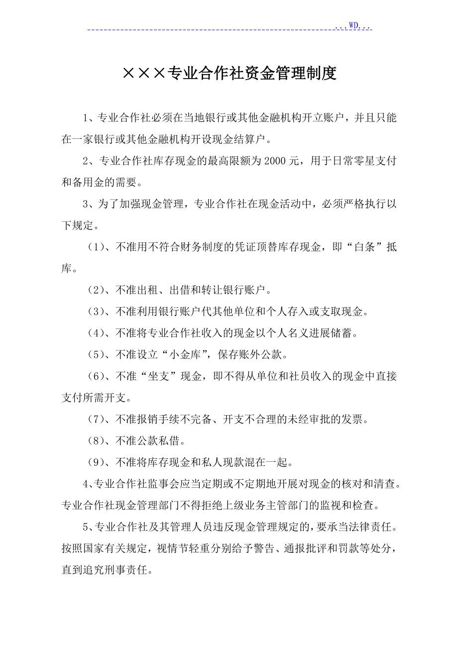 农民专业合作社规章制度_第1页