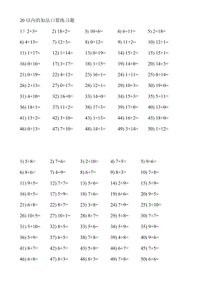 20以內(nèi)50以內(nèi)口算題