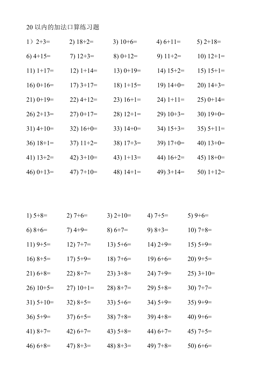 20以内50以内口算题_第1页