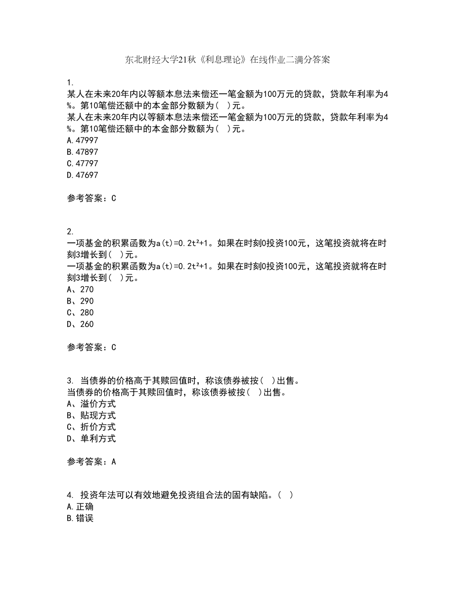 东北财经大学21秋《利息理论》在线作业二满分答案98_第1页