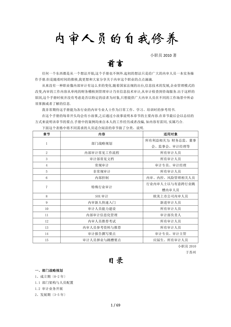 内审人员的自我修养_第1页