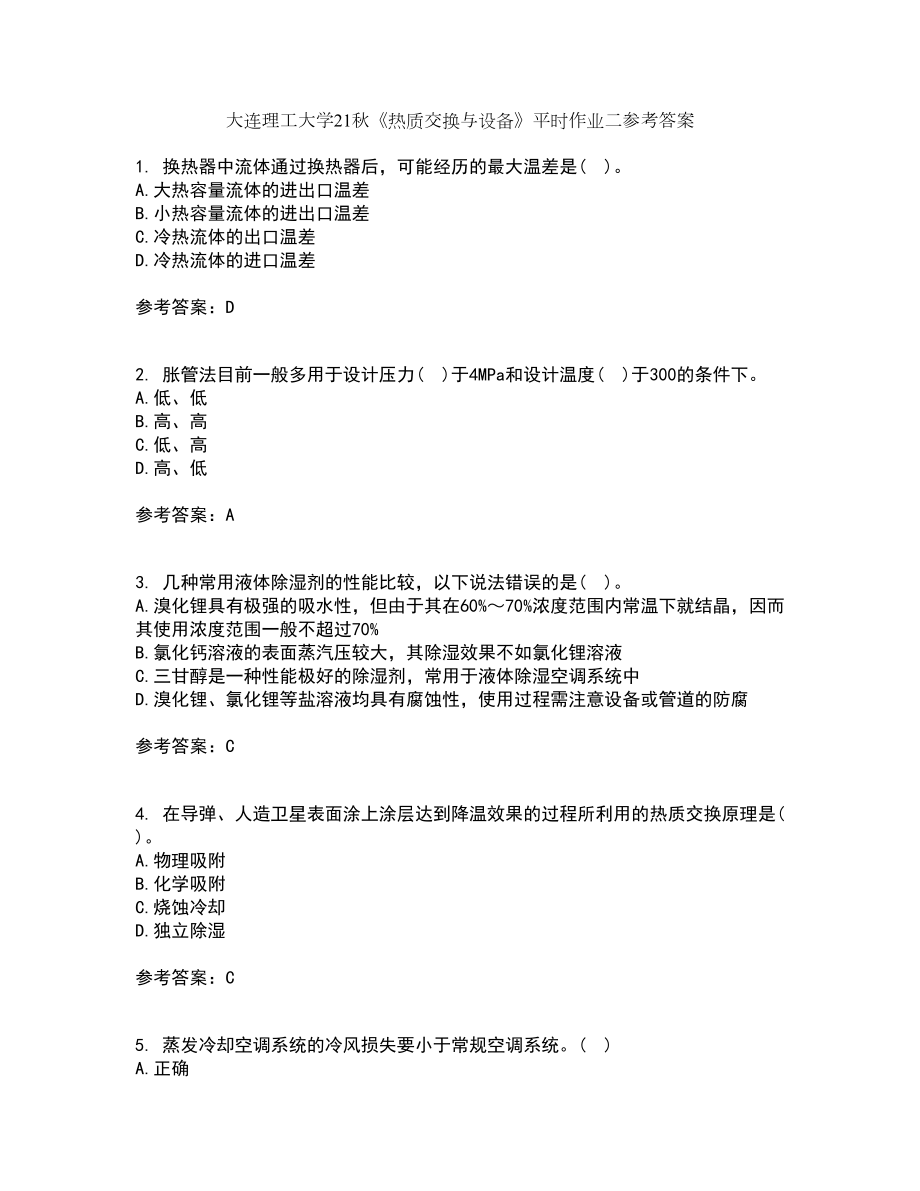 大连理工大学21秋《热质交换与设备》平时作业二参考答案15_第1页