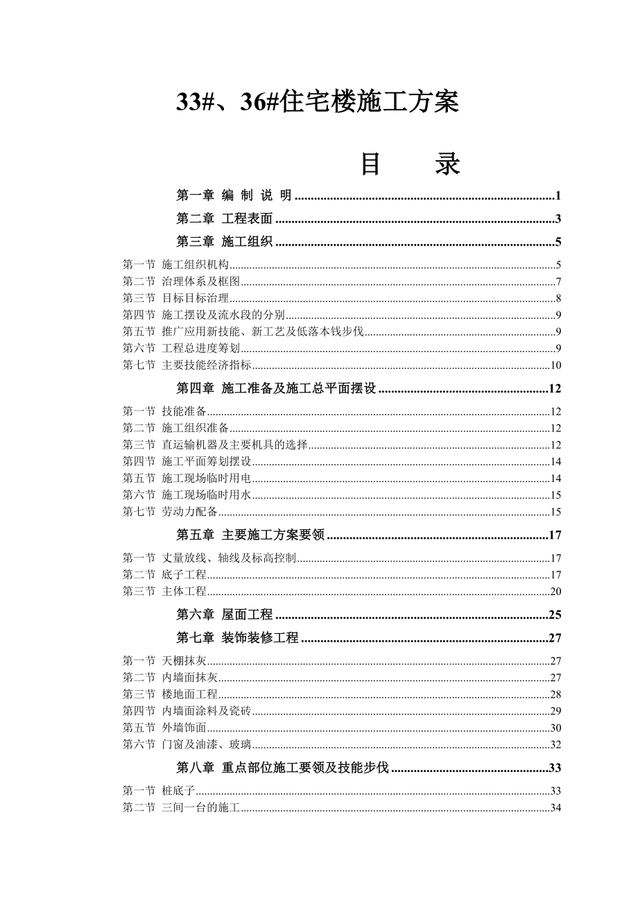 某住宅楼施工方案3_第1页