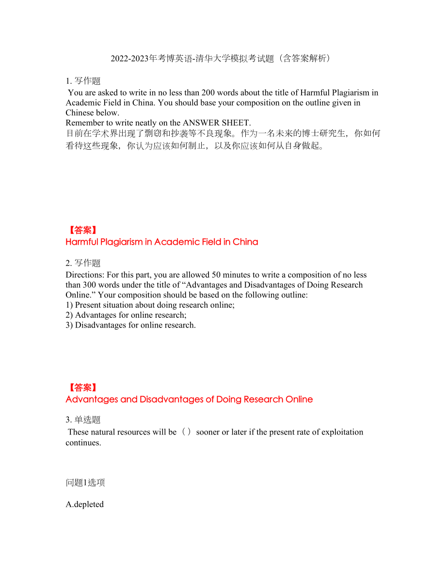 2022-2023年考博英语-清华大学模拟考试题（含答案解析）第43期_第1页