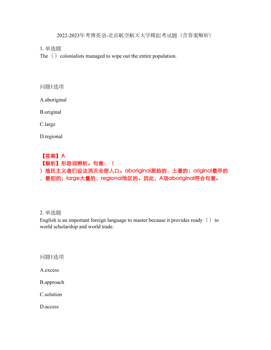 2022-2023年考博英语-北京航空航天大学模拟考试题（含答案解析）第46期_第1页