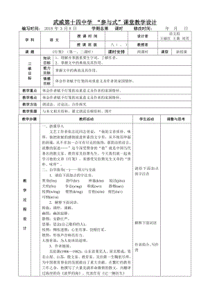 4.燈籠 表格式教案