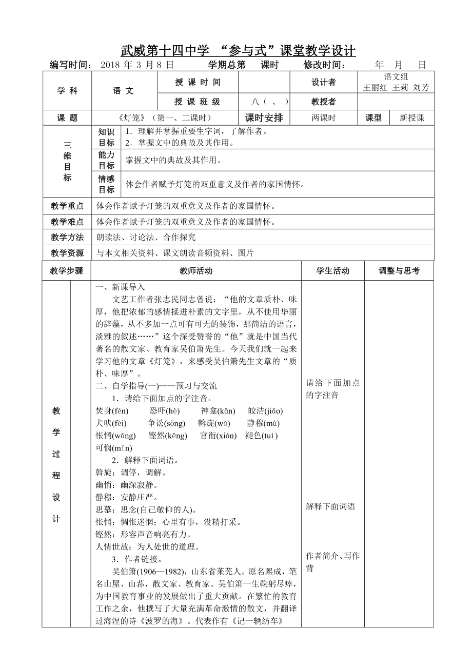 4.燈籠 表格式教案_第1頁