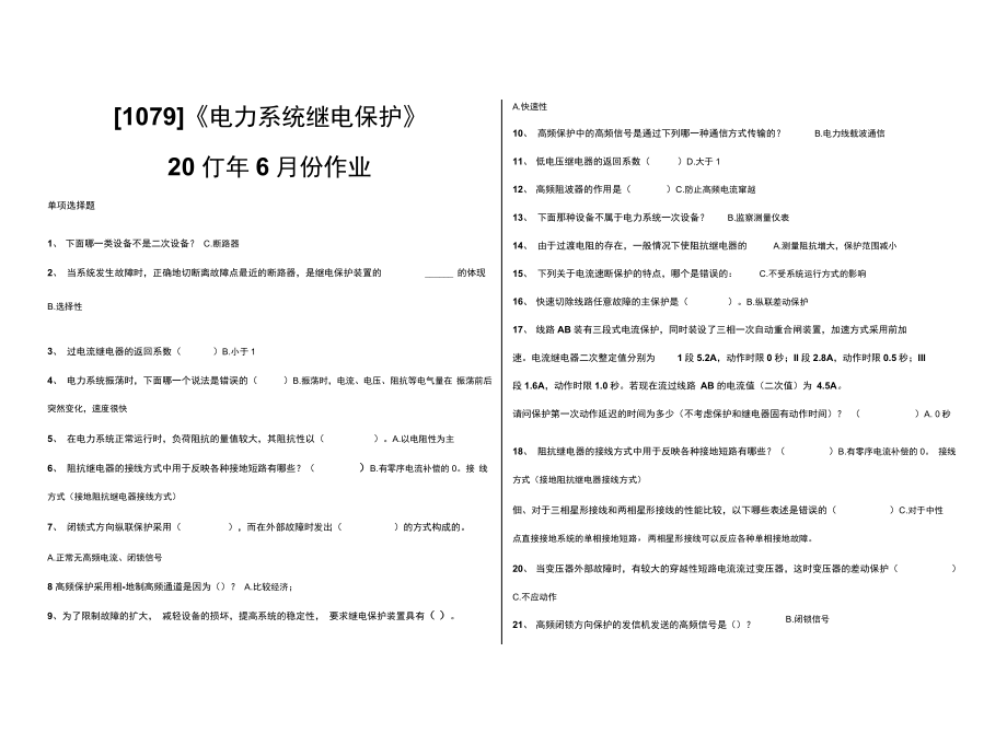 你4月份作业1079电力系统继电保护DOC_第1页