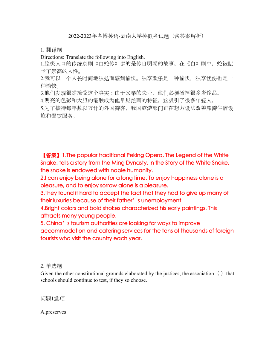 2022-2023年考博英语-云南大学模拟考试题（含答案解析）第16期_第1页