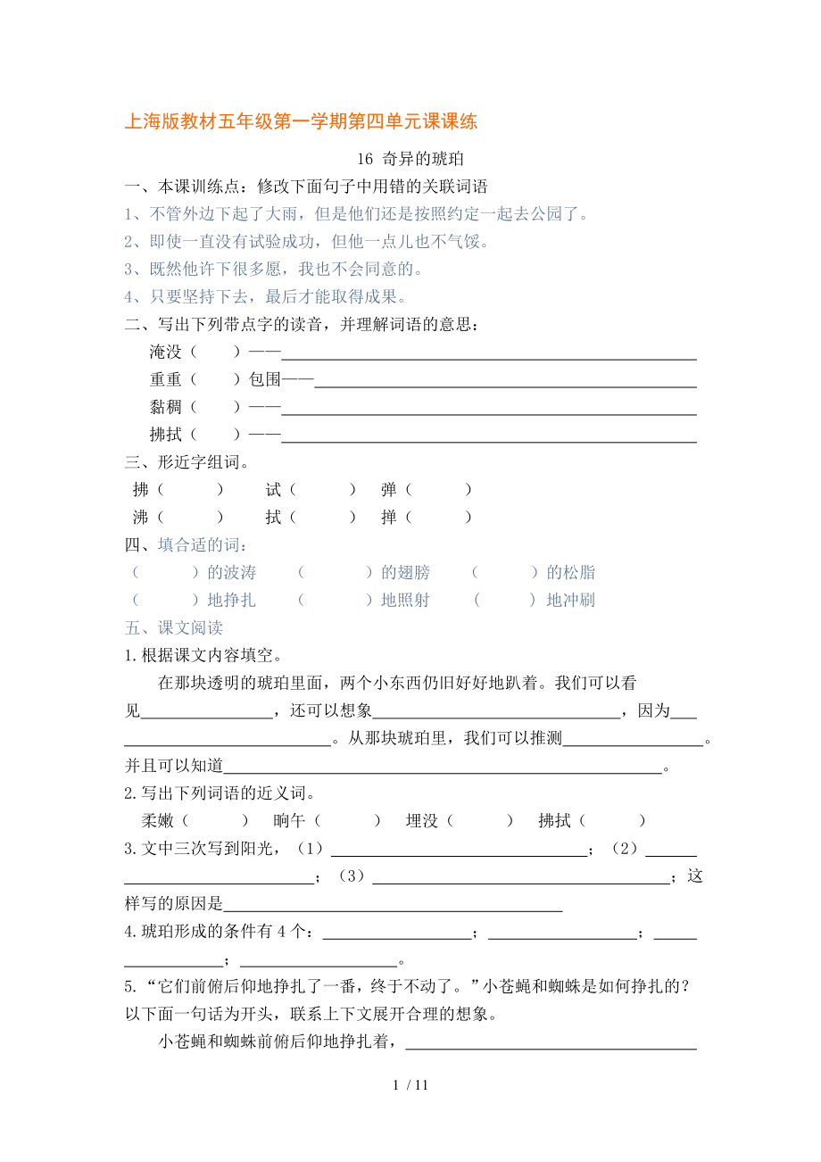 上海版教材五年级第一学期第四单元课课练_第1页