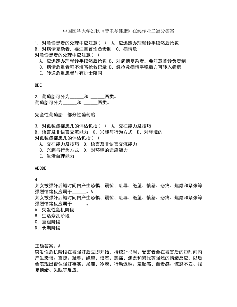 中国医科大学21秋《音乐与健康》在线作业二满分答案92_第1页