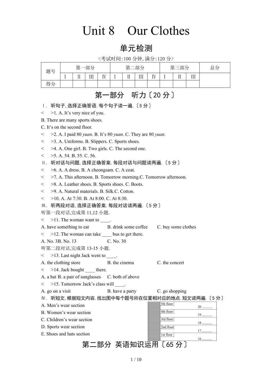 仁爱版英语八年级下期Unit-8单元测试(带答案)_第1页