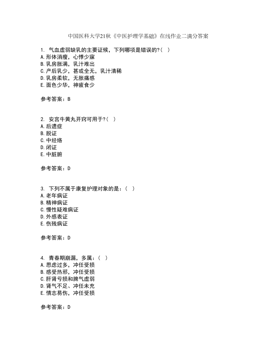 中国医科大学21秋《中医护理学基础》在线作业二满分答案48_第1页