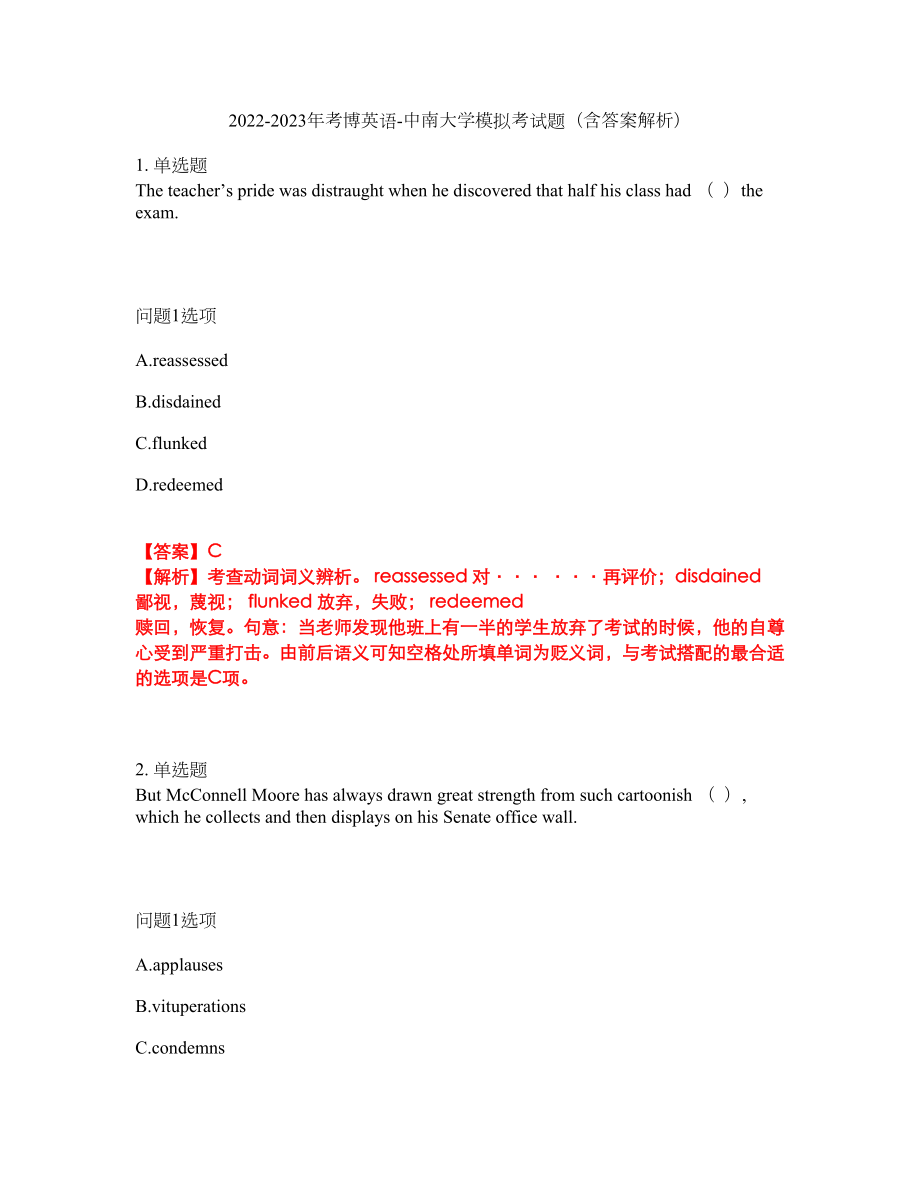 2022-2023年考博英语-中南大学模拟考试题（含答案解析）第41期_第1页