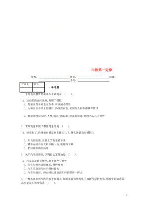 八年級物理下冊 第八章 第1節(jié) 牛頓第一定律課時練 （新版）新人教版