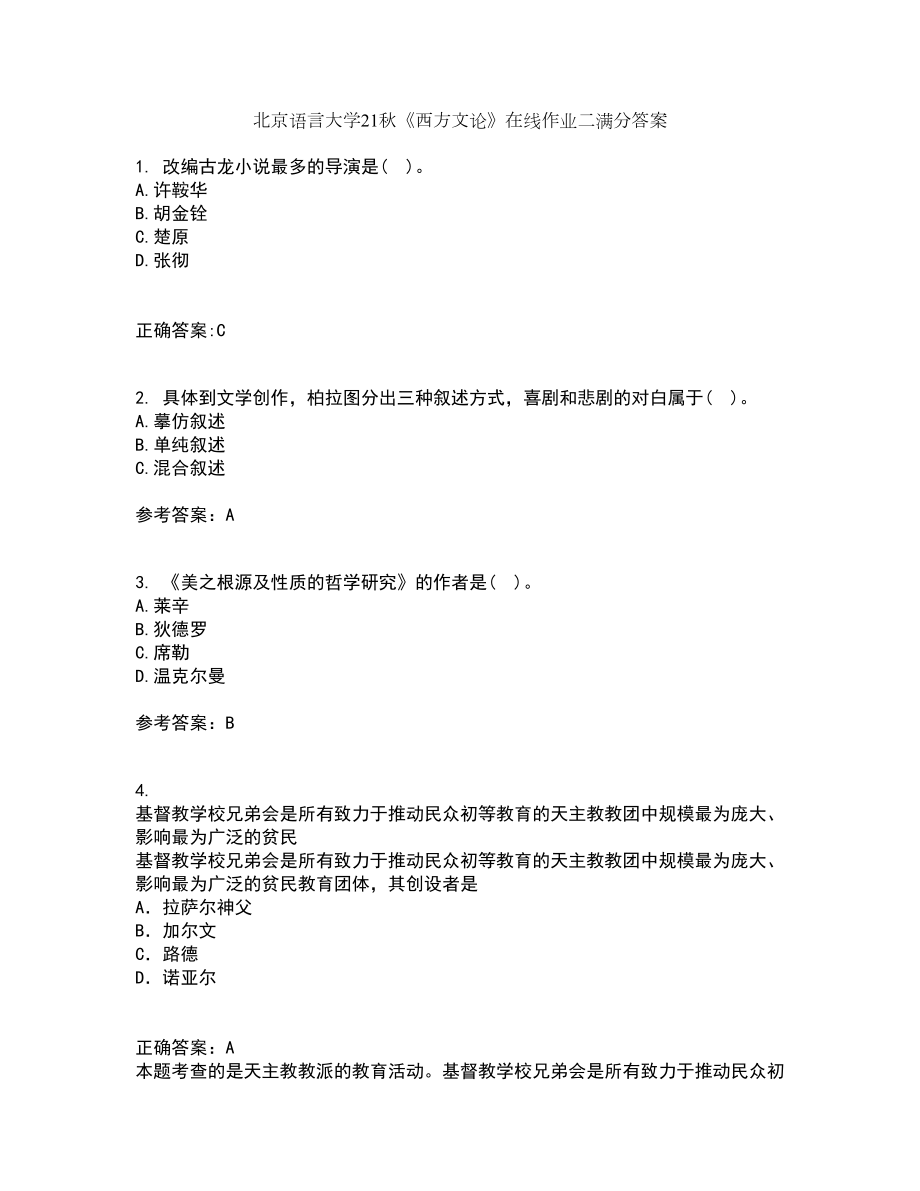 北京语言大学21秋《西方文论》在线作业二满分答案38_第1页