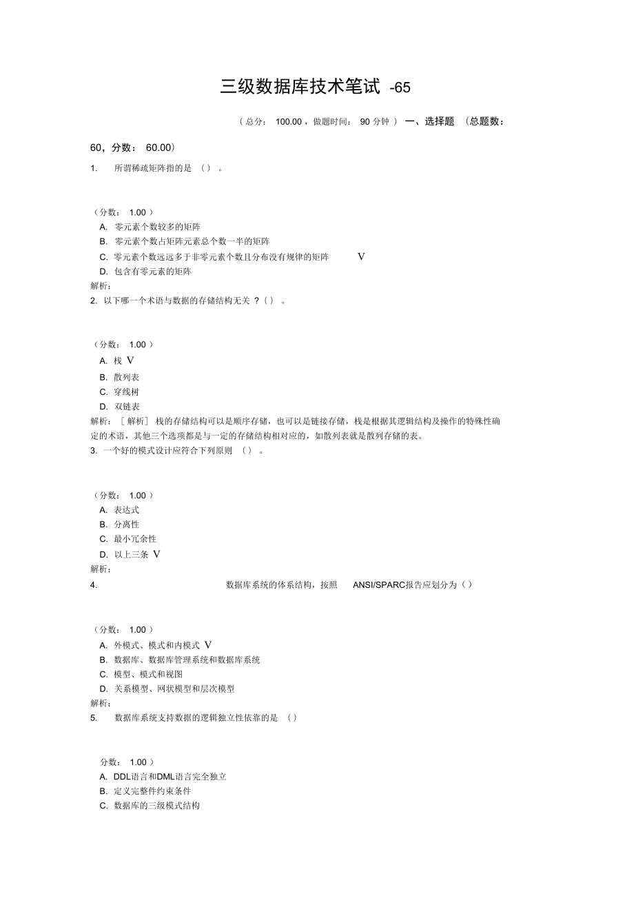 三级数据库技术笔试65_第1页