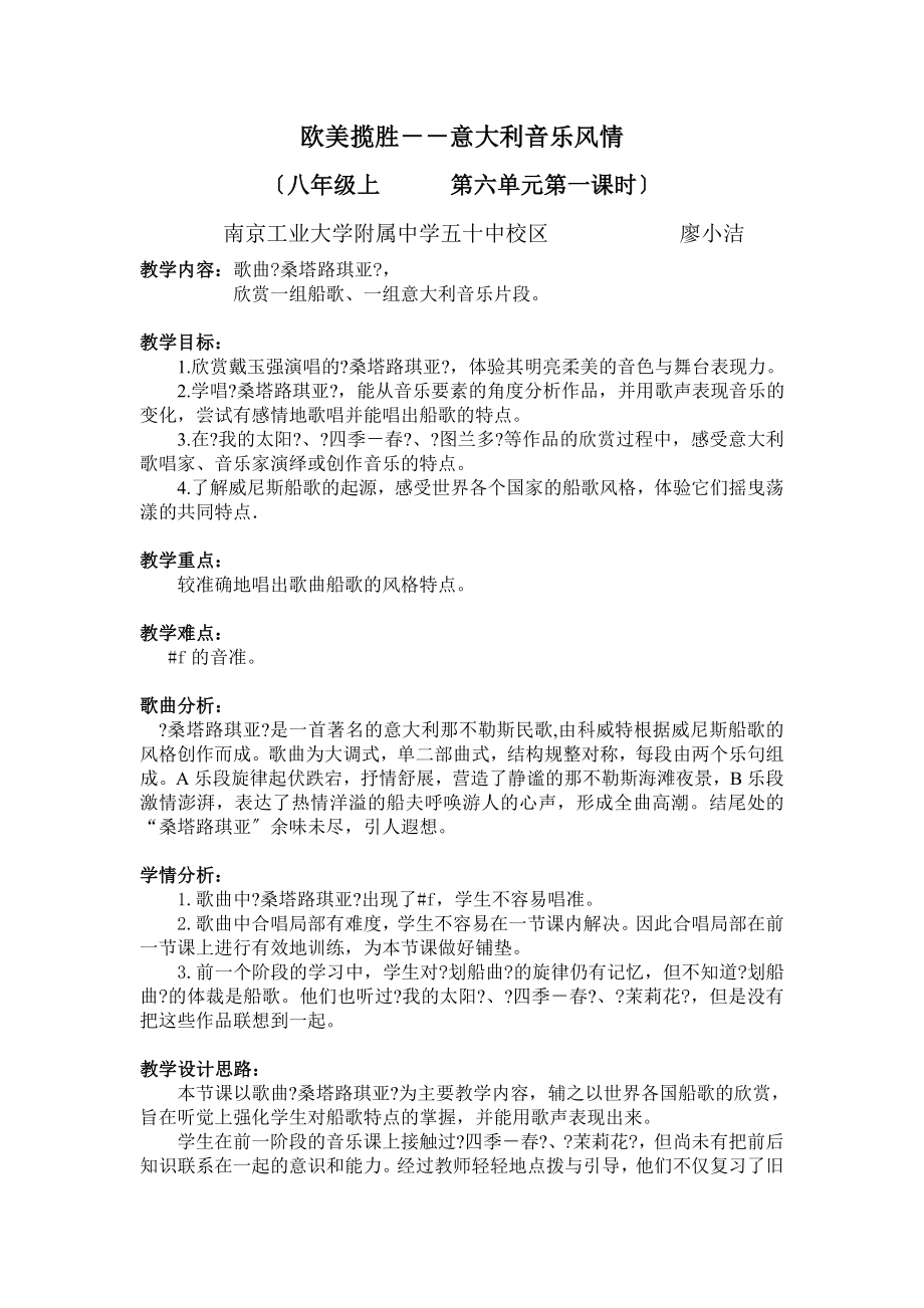 苏少版音乐八上《桑塔路琪亚》word教案_第1页