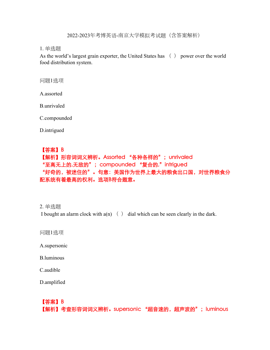 2022-2023年考博英语-南京大学模拟考试题（含答案解析）第43期_第1页