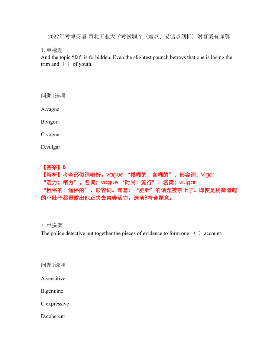 2022年考博英语-西北工业大学考试题库（难点、易错点剖析）附答案有详解47_第1页