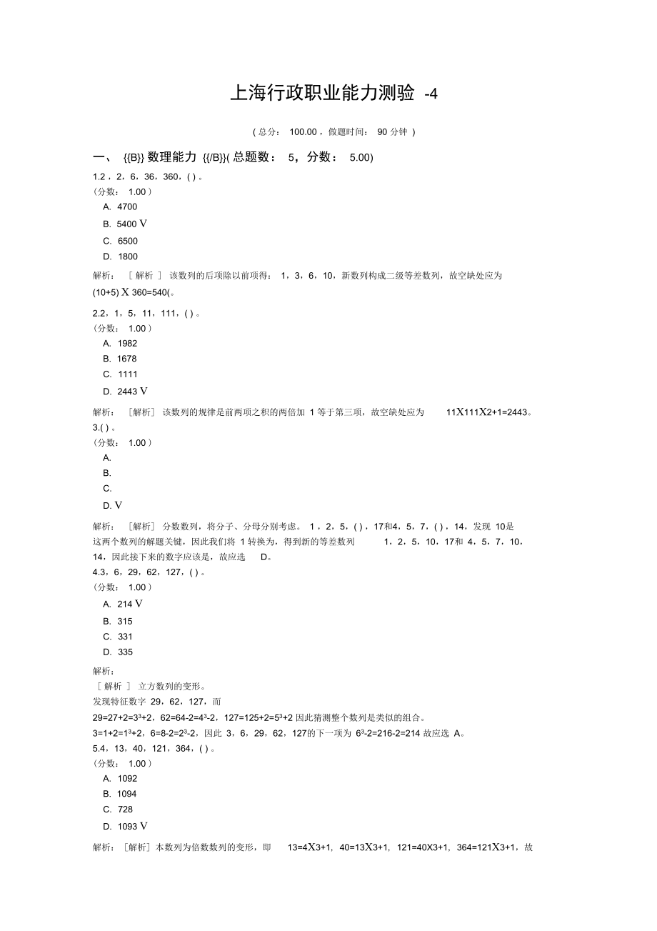 上海行政职业能力测验4_第1页