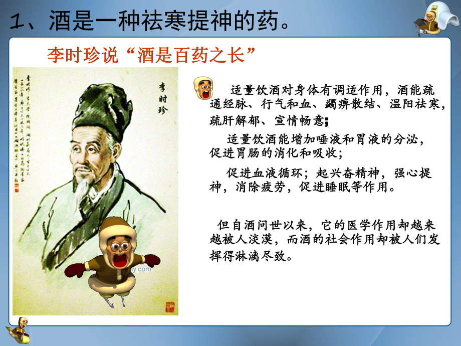 中国酒文化二课件_第1页