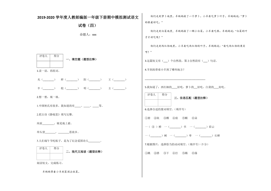 一年級下冊語文試題-期中測試 人教部編版 含答案(2)_第1頁