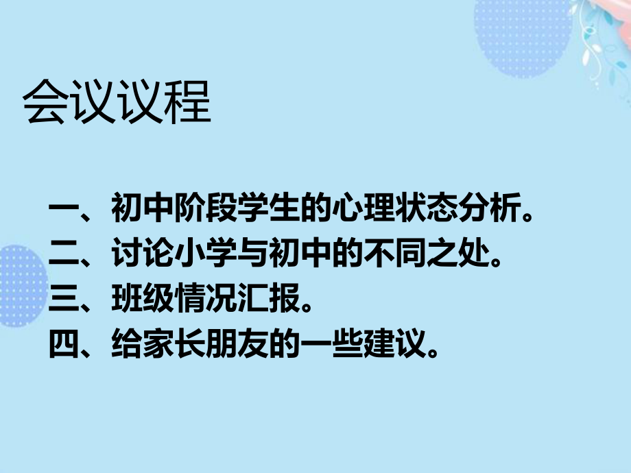 七年级新生入学家长会PPT资料课件_第1页