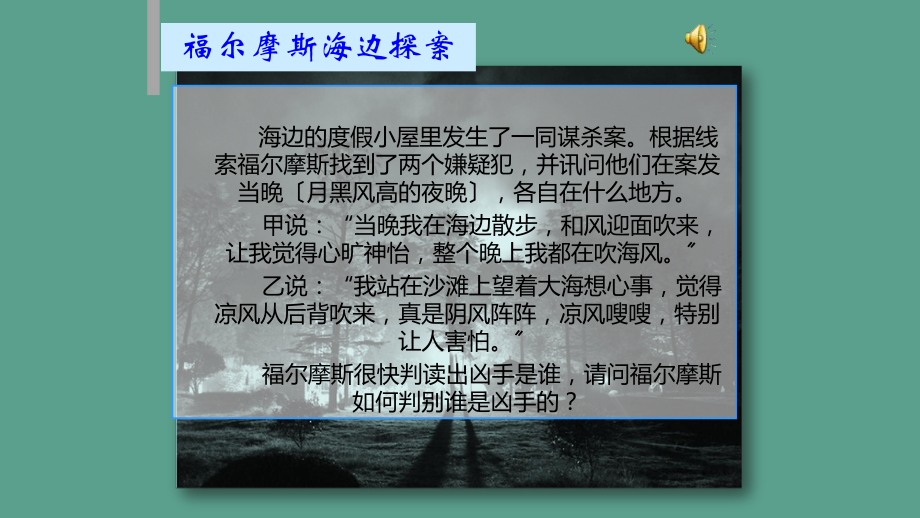 湘教版必修一第二章第三节大气环境第二课时热力环流教学共28张含视频及音乐ppt课件_第1页