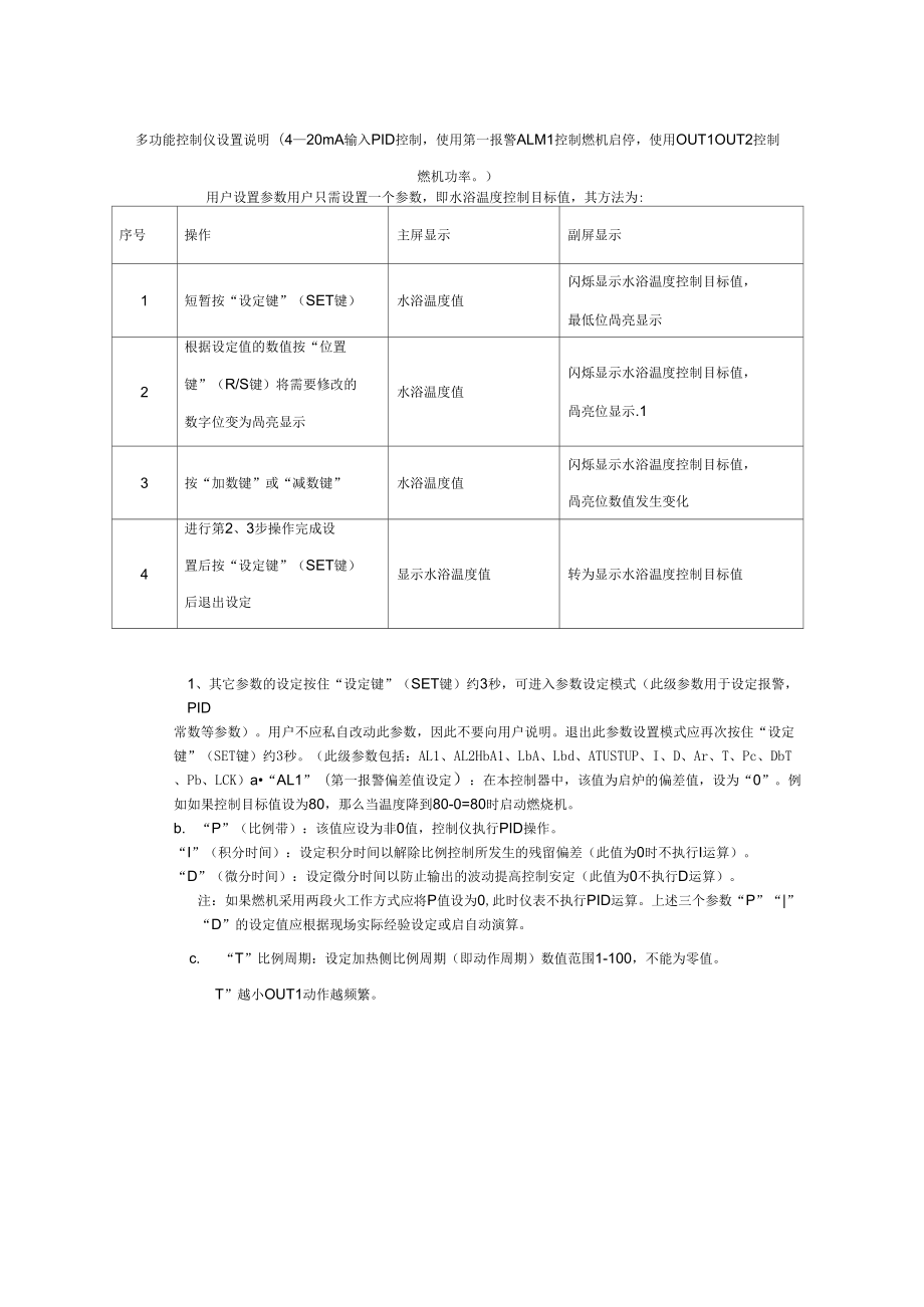 cd901控制仪说明书_第1页