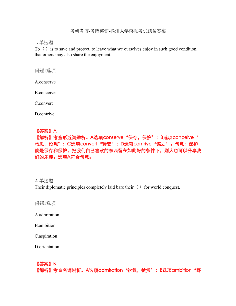 考研考博-考博英语-扬州大学模拟考试题含答案5_第1页