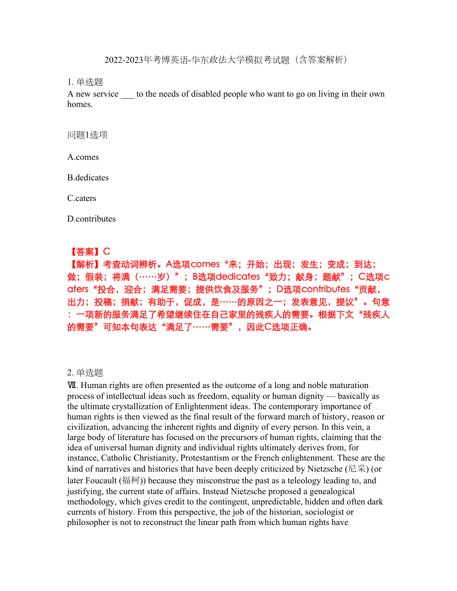 2022-2023年考博英语-华东政法大学模拟考试题（含答案解析）第47期_第1页