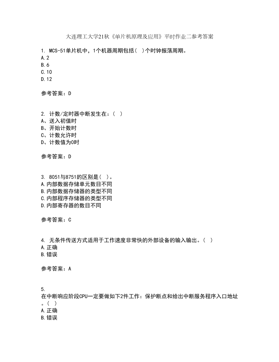 大连理工大学21秋《单片机原理及应用》平时作业二参考答案3_第1页