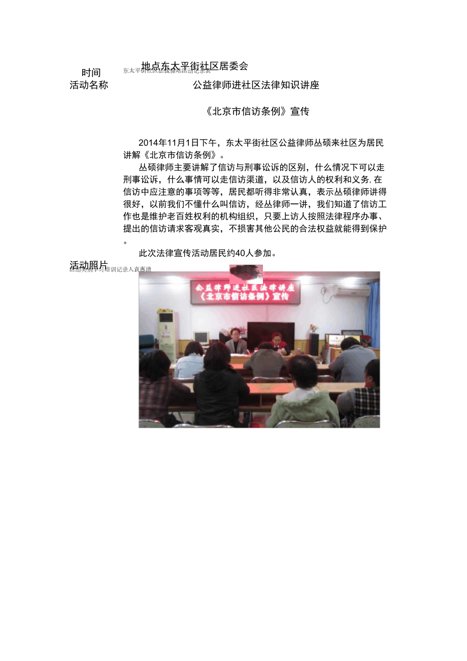 《北京市信访条例》宣传_第1页