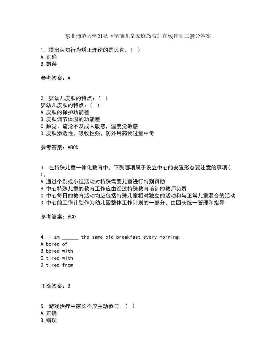 东北师范大学21秋《学前儿童家庭教育》在线作业二满分答案84_第1页