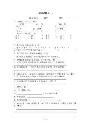 上海小学五年级下期中考试模拟卷(一)